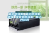 管道除濕機 管道除濕機批發 找管道除濕機 就上阿儀網