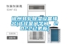 徐州轉輪除濕設備排名(選擇是門學問，2022已更新)