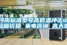 河南標準型號高低溫沖擊試驗箱價格 來電咨詢 高天供