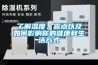 了解濕度、露點(diǎn)以及如何影響你的健康和生活方式