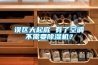 誤區大起底 有了空調不需要除濕機？