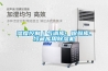 濕度控制｜氣調庫、保鮮庫、冷藏庫用除濕機