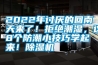 2022年討厭的回南天來(lái)了！拒絕潮濕，這8個(gè)防潮小技巧學(xué)起來(lái)！除濕機(jī)