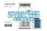 SYHF-5-恒溫恒濕機廠家定制、酒窖精密空調(diào)除濕機