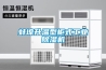 蚌埠升溫型柜式工業除濕機