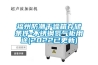 福州防潮干燥箱存儲條件-不銹鋼氮氣柜用途(2022已更新)
