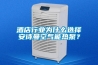 酒店行業為什么選擇安詩曼空氣能熱泵？