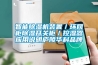 智能除濕機裝置／環網柜除濕開關柜／控濕器應用說明廬陵華科品牌