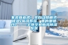 家裝新追求！全自動隱藏式除濕+新風系統，真的要錯過？——全熱交換新風除濕系列