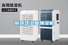 吊頂式工業(yè)加濕機(jī)