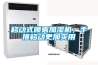 移動式噴霧加濕機(jī)，手推移動更加實(shí)用