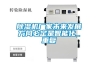 除濕機(jī)廠家未來(lái)發(fā)展方向必定是智能化_重復(fù)