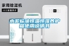 水泥標準恒溫恒濕養護箱使用說明書