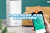 除濕機有哪些品牌_除濕機哪些品牌更有保障