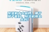除濕機(jī)十大品牌，哪個(gè)牌子最好，除濕機(jī)用處大嗎？