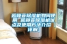 超靜音除濕機如何使用 超靜音除濕機優點及使用方法介紹【詳解】