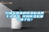 歸納出靠譜的除濕機品牌十大排名 辨別除濕機哪個牌子好？