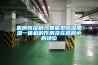 機房恒濕機，智能型除濕加濕一體機的作用及在機房中的地位