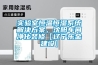 實驗室恒溫恒濕系統解決方案，沈陽車間凈化裝修【遼寧樂金建設】