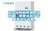 選擇環(huán)網(wǎng)柜防潮除濕裝置，需要從多個(gè)方面來進(jìn)行考量。