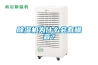 除濕機為什么會有噪音？