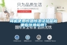 耳機使用恒溫恒濕試驗箱做哪些環境檢測？