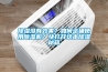 除濕沒有效果？如何正確使用除濕機？快打開這本除濕秘籍