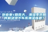 倒春寒+回南天，潮濕季節如何解決地下車庫潮濕難題？
