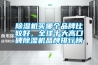 除濕機買哪個品牌比較好，全球十大高口碑除濕機品牌排行榜