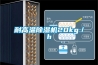 耐高溫除濕機20kg／h