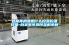 檔案庫房是用什么控濕控溫設備-檔案室恒溫恒濕機講解