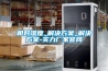 相對濕度_解決方案_解決方案-實力廠家官網