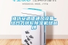濰坊安適德通風設備-組合式轉輪除濕機組品牌