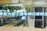孝感大型工業車間倉庫除濕機