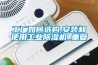 工廠如何選購,安裝和使用工業除濕機_重復