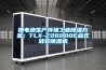鋰電池生產(chǎn)環(huán)境工業(yè)除濕方案：TLX-Z26000E疊式轉輪除濕機