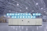 家用除濕機怎么保養 家用除濕機注意事項有哪些