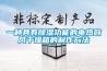 一種具有除濕功能的電熱鼓風干燥箱的制作方法