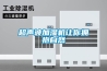 超聲波加濕機讓你擁抱自然