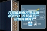 幾招破解南方潮濕滴水天氣！尤其最后一招值得擁有！