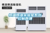 恒溫恒濕實驗室系統控制原理
