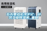 五大要點必須牢記：安裝工業除濕機_重復