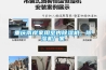 重慶南岸家用室內除濕機，除濕機廠家