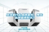 除濕機什么品牌最好，那些品牌值得購買？