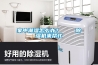 家中潮濕怎么辦？    除濕機來幫忙