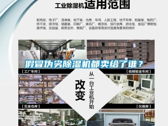 行業新聞假冒偽劣除濕機都賣給了誰？