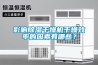影響除濕干燥機干燥效率的因素有哪些？