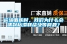 運輸面粉時，我們為什么會遇到粘滯和結塊等問題？