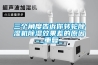 三個角度告訴你轉輪除濕機除濕效果差的原因_重復