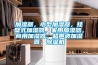 加濕器，小型加濕器，掛壁式加濕器，家用加濕器，商用加濕器，超聲波加濕器，除濕機